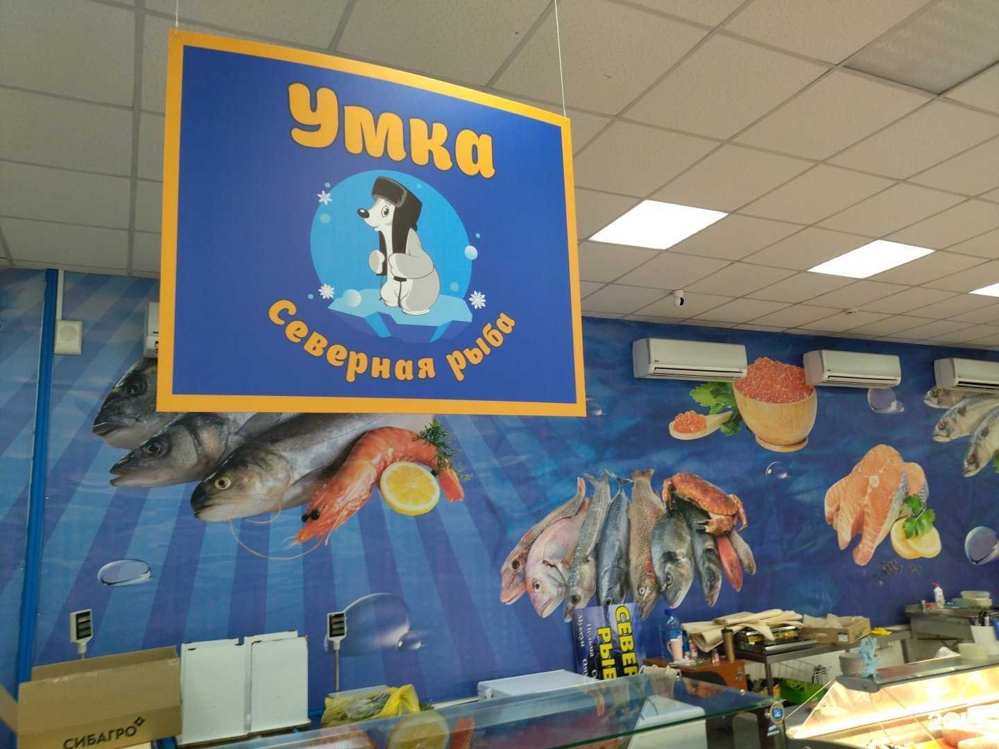 Отзывы на компанию Умка - северная рыба в г. Томск c фото