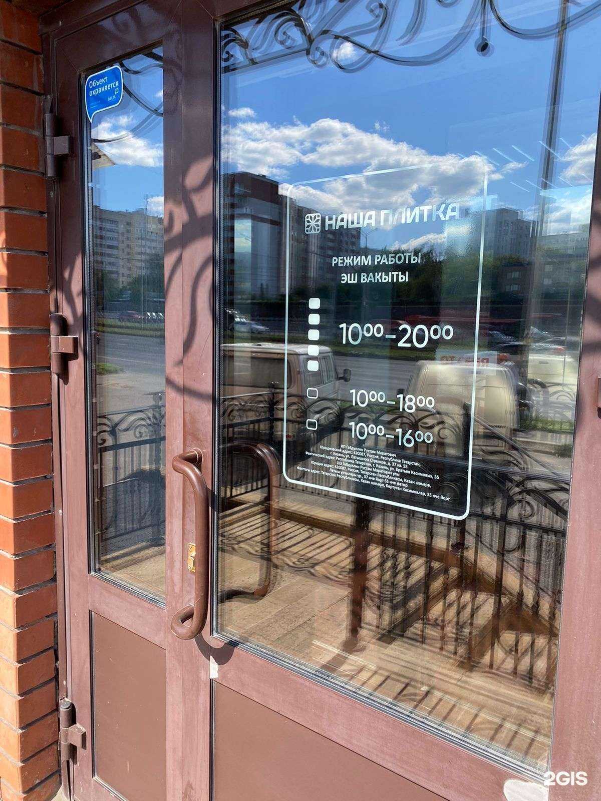 Отзывы на компанию Наша Плитка в Казани c фото