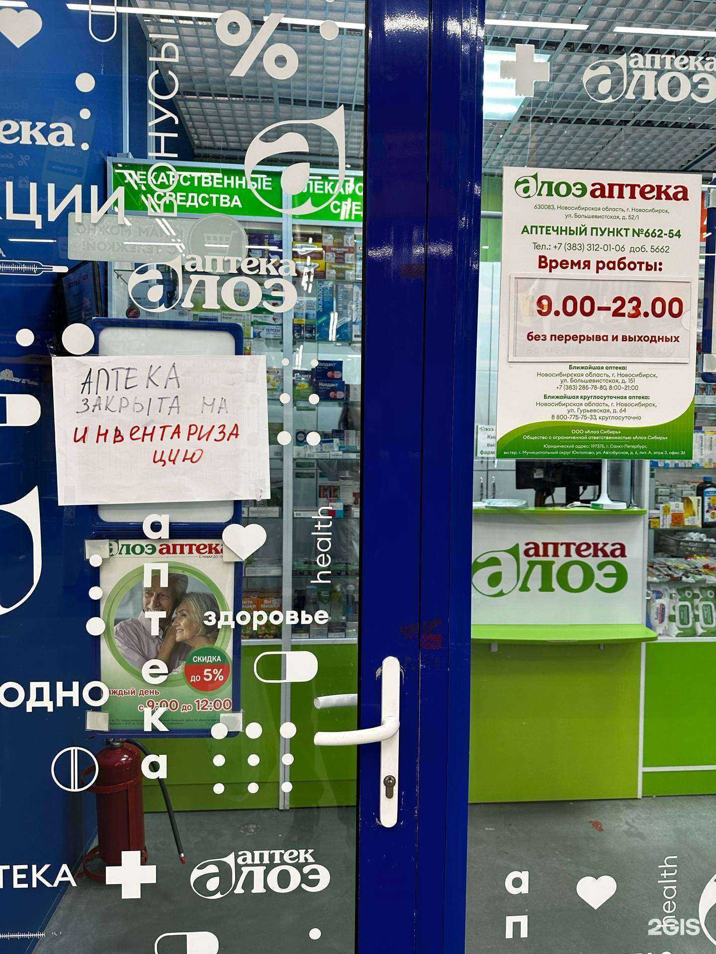 Отзывы на компанию Алоэ в г. Новосибирск c фото