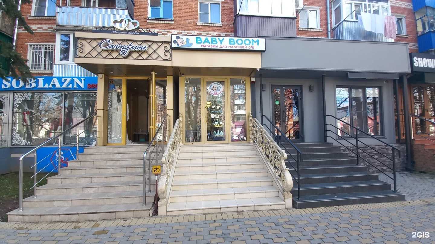 Отзывы на компанию Baby Boom в г. Майкоп c фото