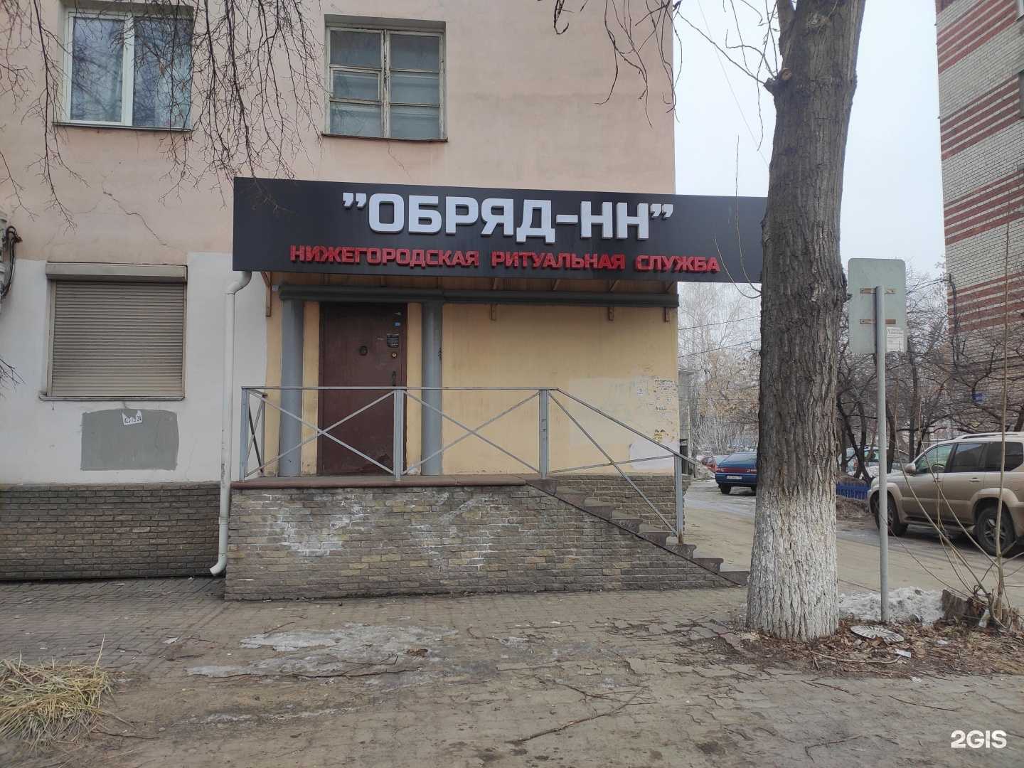Отзывы на компанию Обряд-НН в Нижнем Новгороде c фото