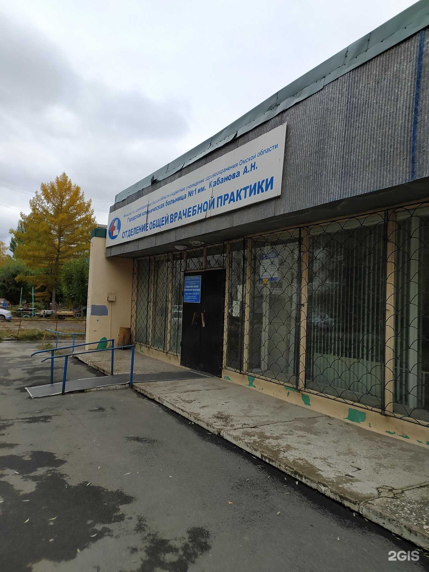 Отзывы на компанию Отделение общей врачебной практики в Омске c фото