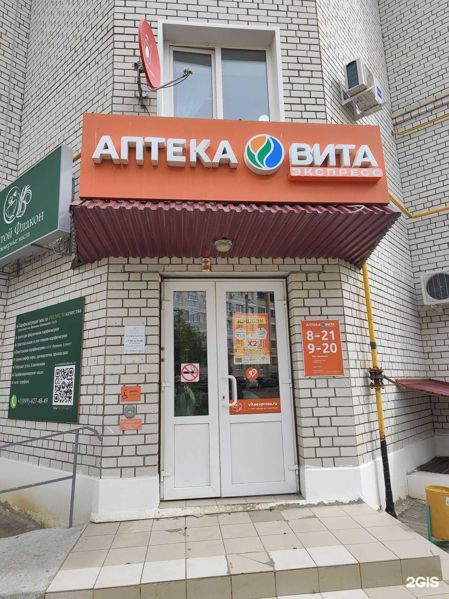 Отзывы на компанию Вита экспресс в Камышине c фото