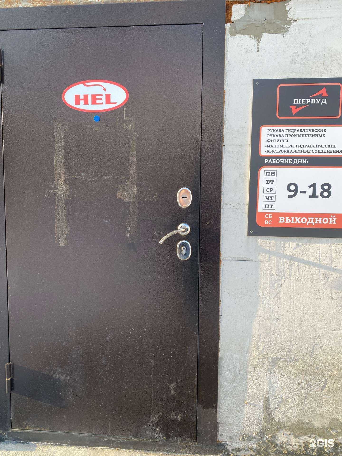 Отзывы на компанию Hel Сибирь в Новосибирске c фото