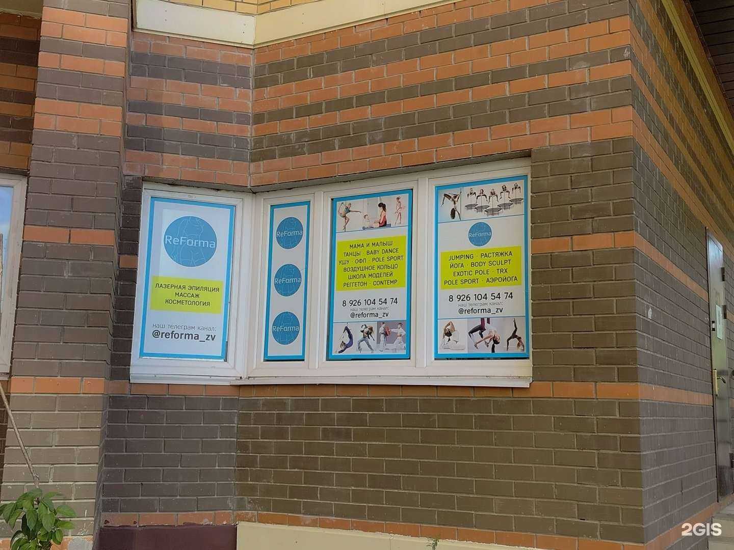 Отзывы на компанию Реформа в Звенигороде c фото