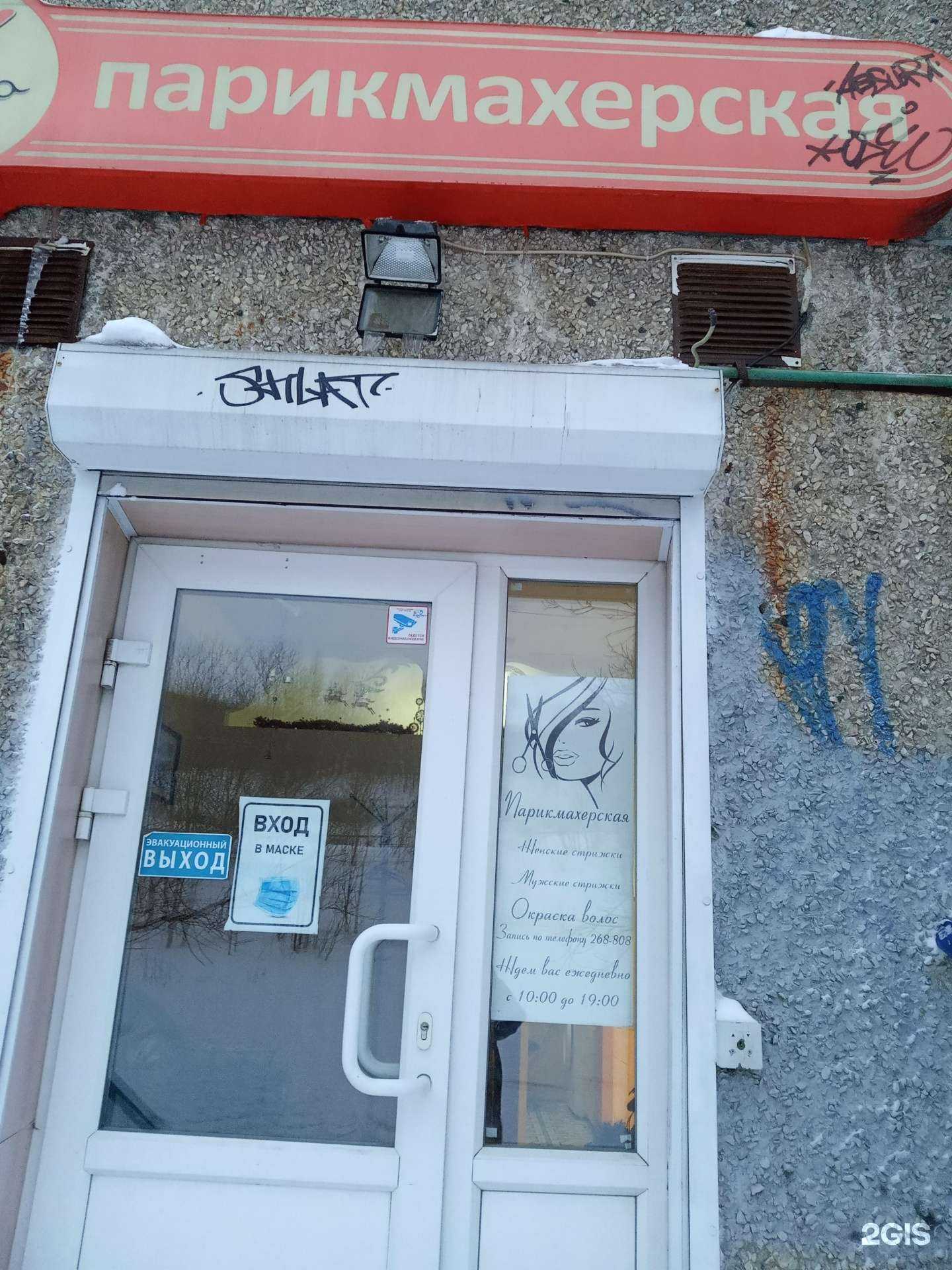 Отзывы на компанию Парикмахерская в г. Мурманск c фото