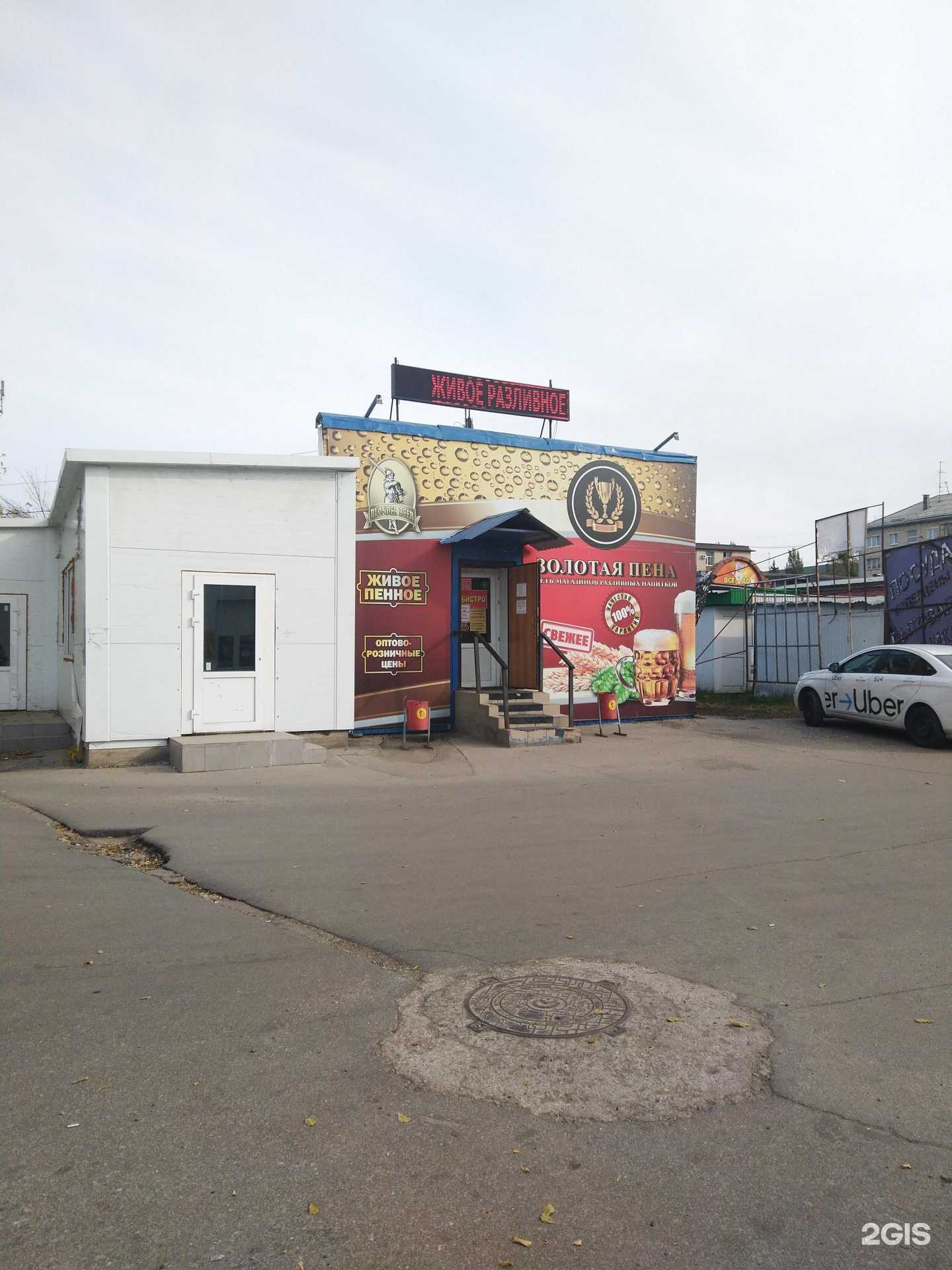 Отзывы на компанию Золотая пена в г. Тольятти c фото