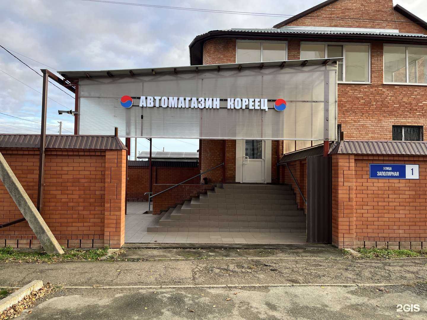 Отзывы на компанию Кореец в г. Армавир c фото