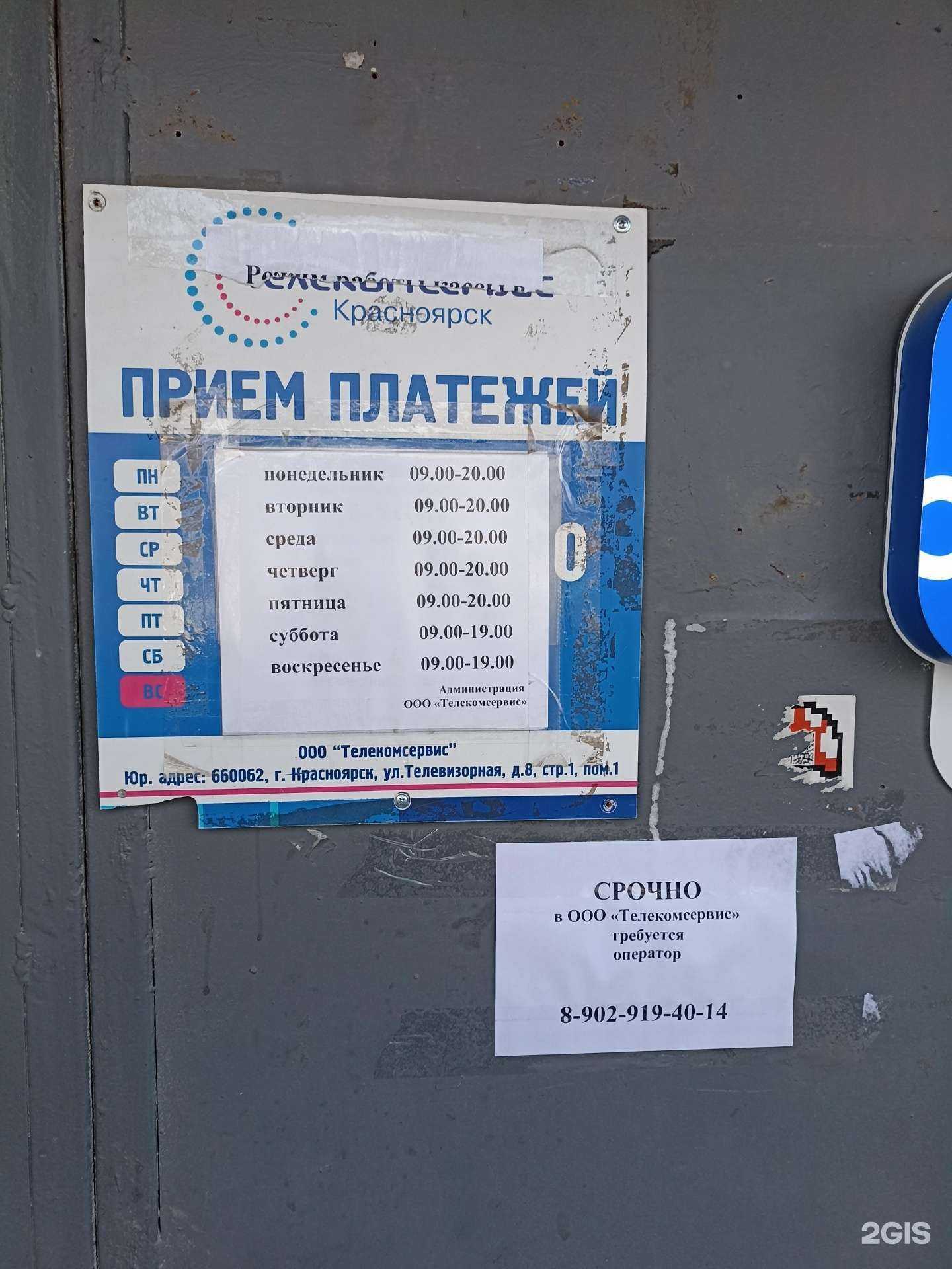 Отзывы на компанию Телекомсервис в г. Красноярск c фото