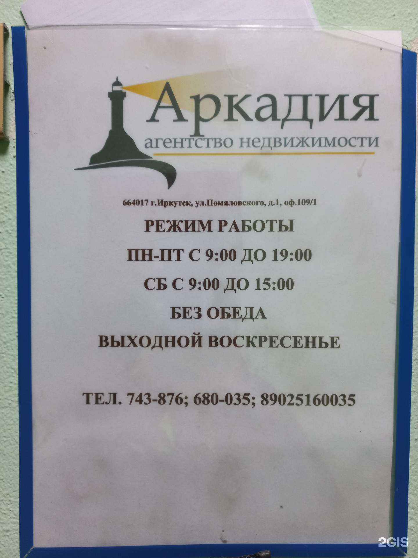 Отзывы на компанию Аркадия в Иркутске c фото