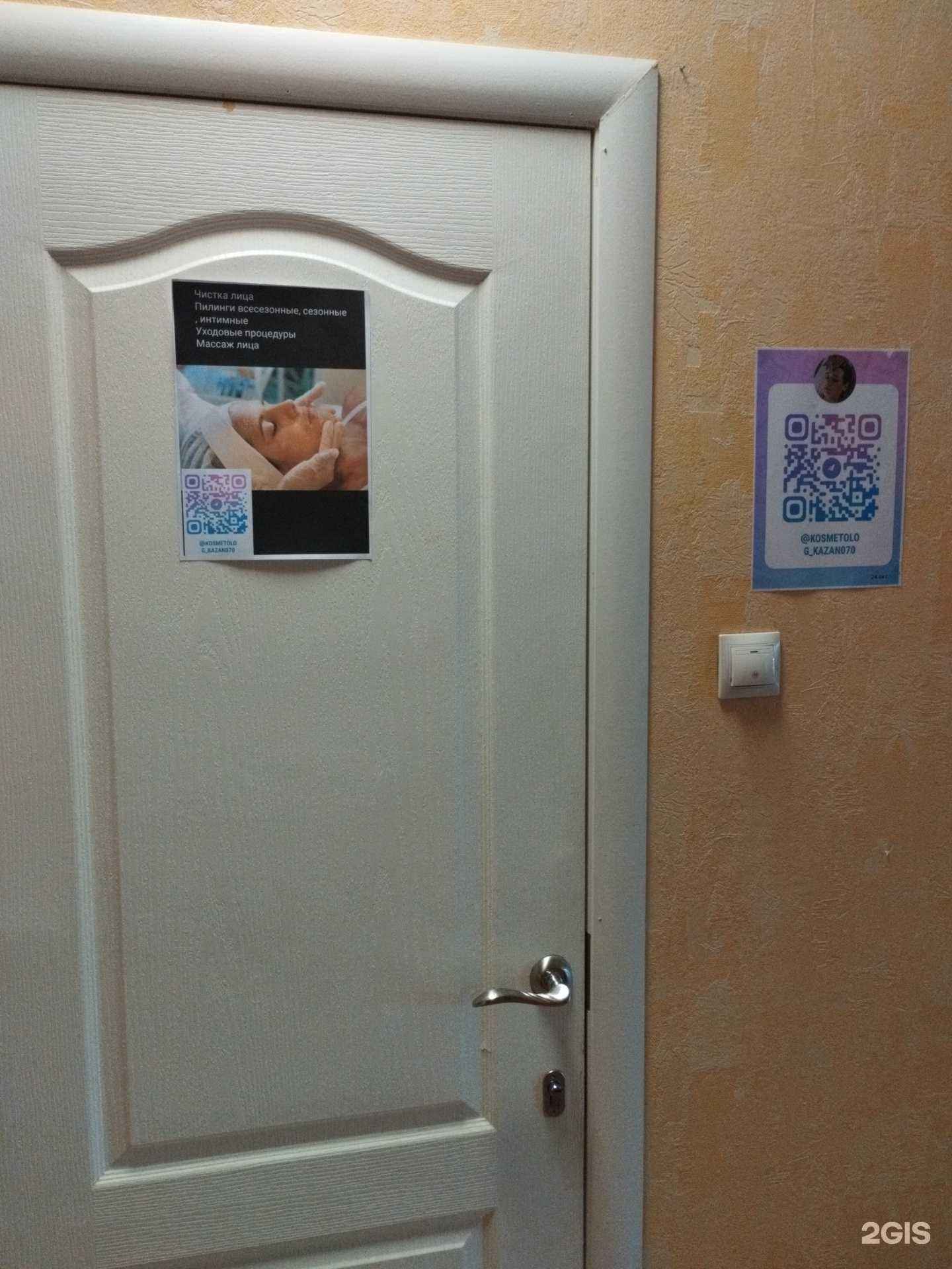 Отзывы на компанию Кабинет косметолога в г. Казань c фото