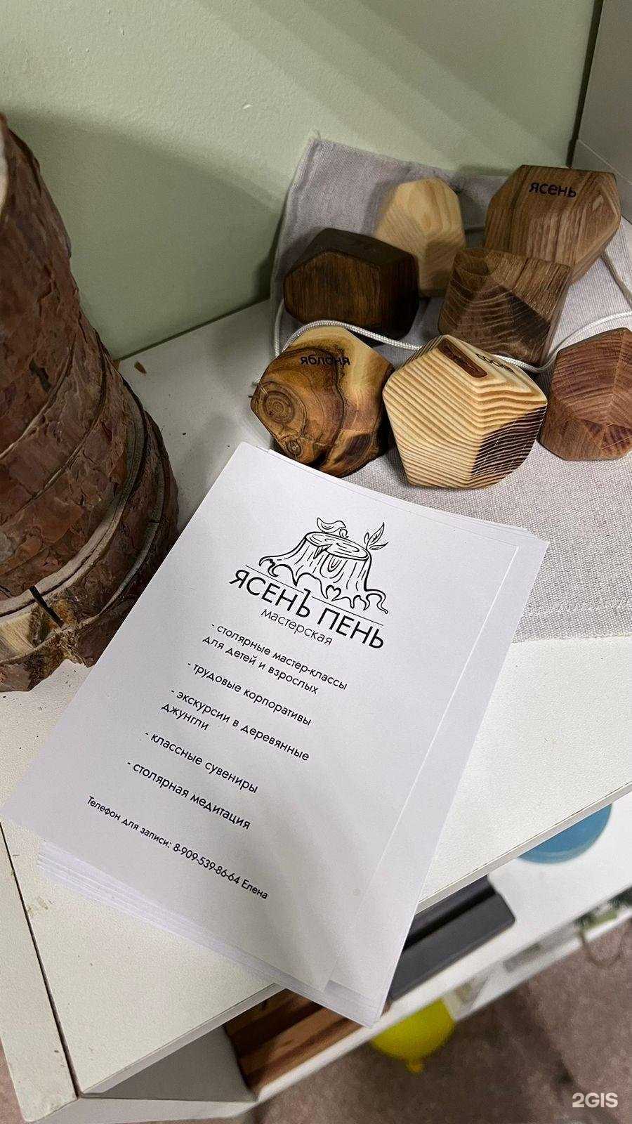 Отзывы на компанию Ясен пень в Томске c фото