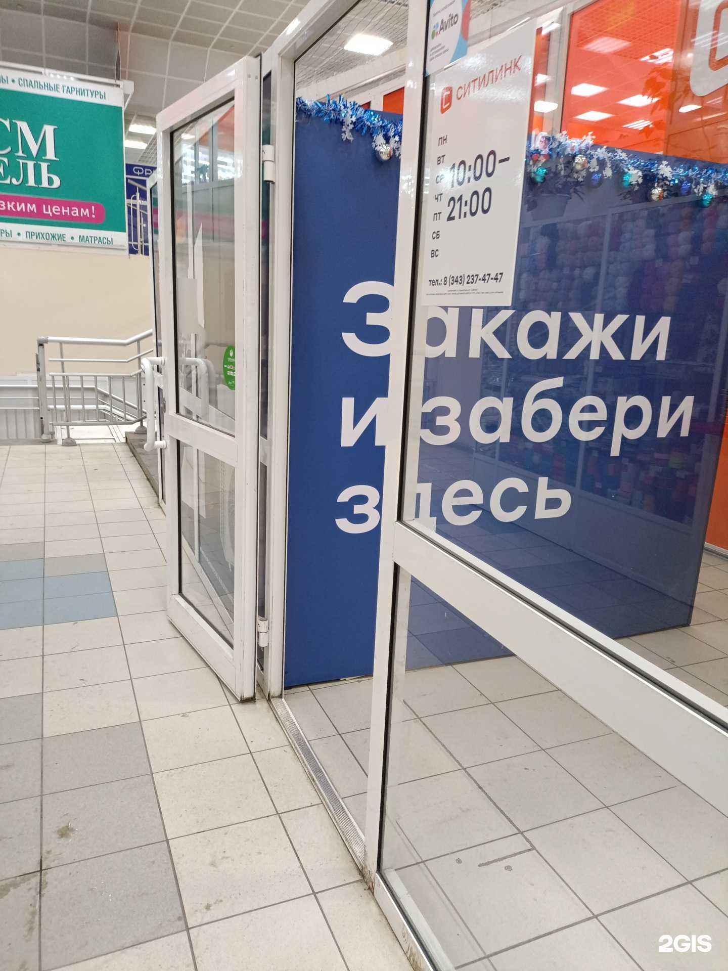 Отзывы на компанию Ситилинк в Екатеринбурге c фото