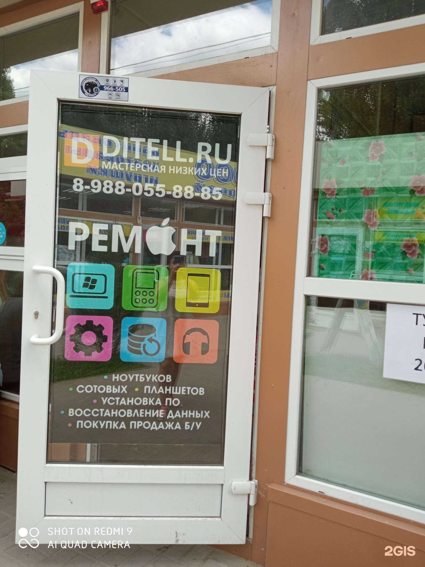 Отзывы на компанию Ditell.ru в г. Волгоград c фото