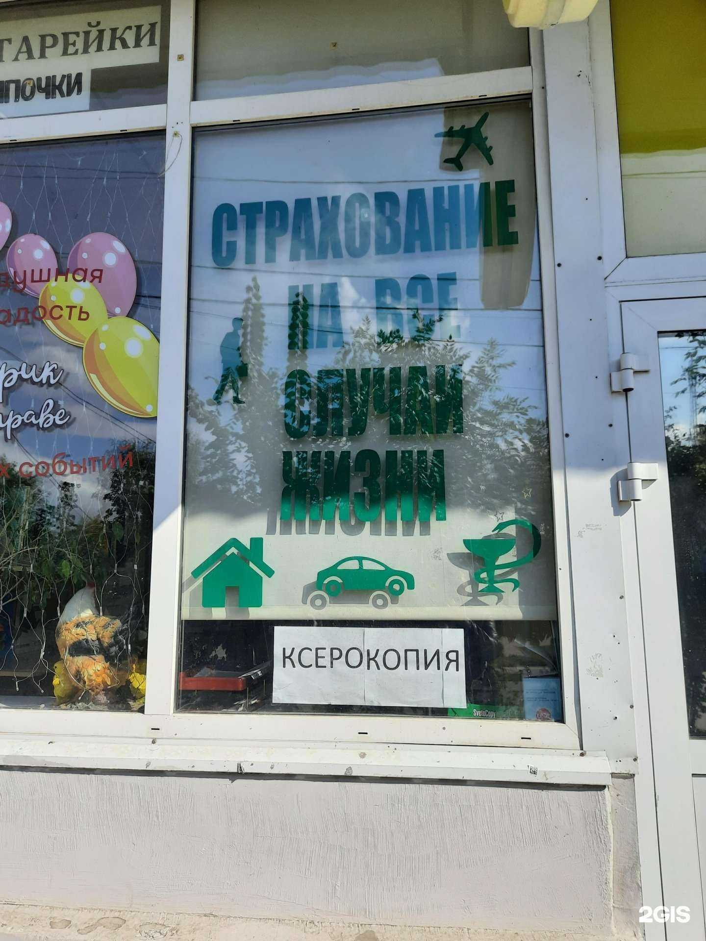 Отзывы на компанию Страховая компания в г. Самара c фото
