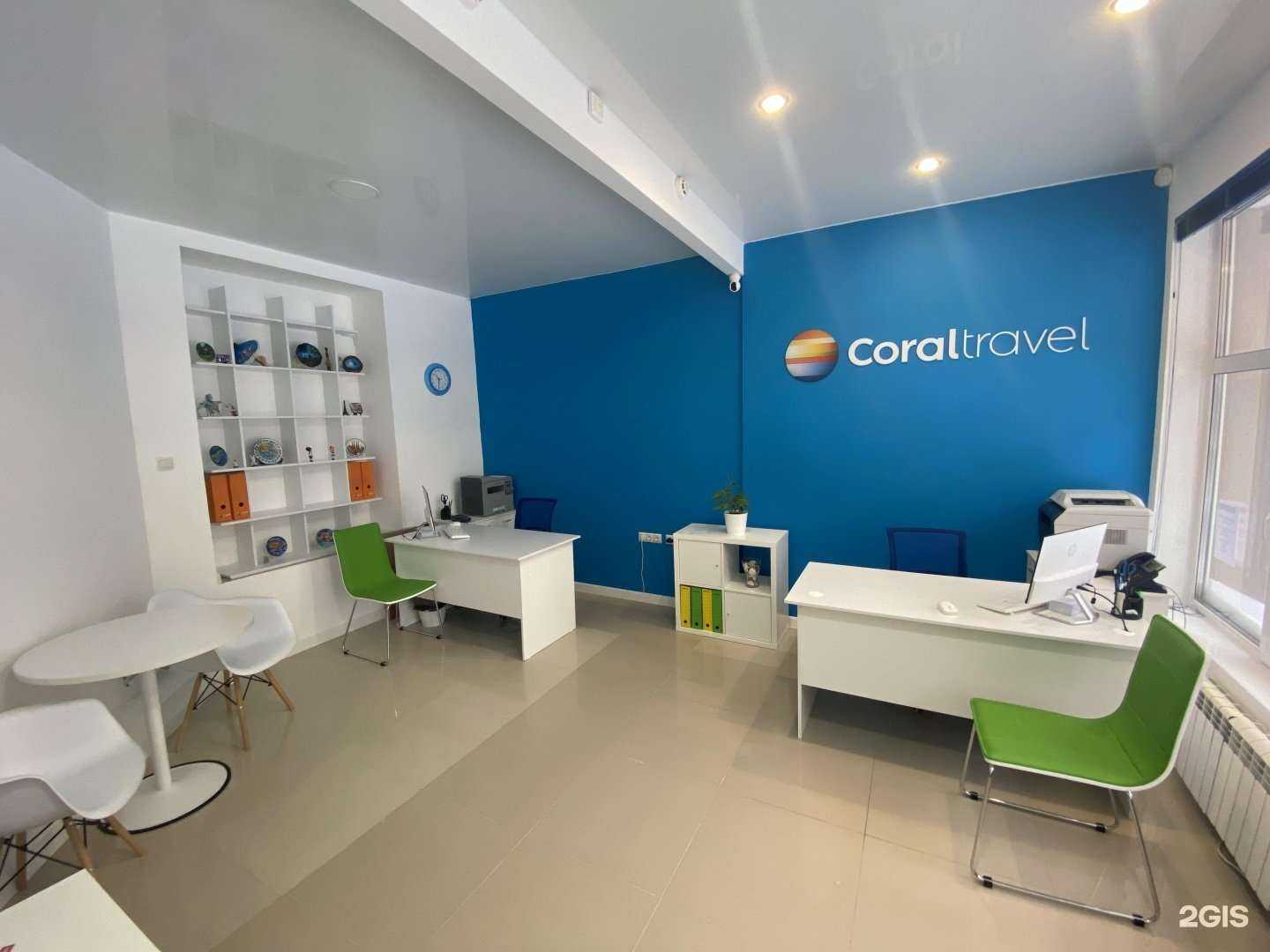Отзывы на компанию Coral Travel в Нижневартовске c фото