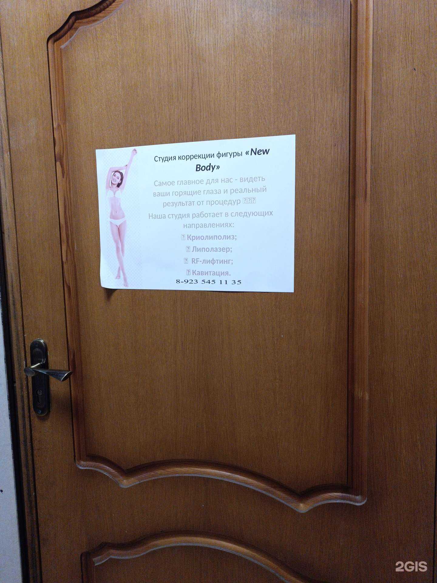 Отзывы на компанию New body в Кызыле c фото