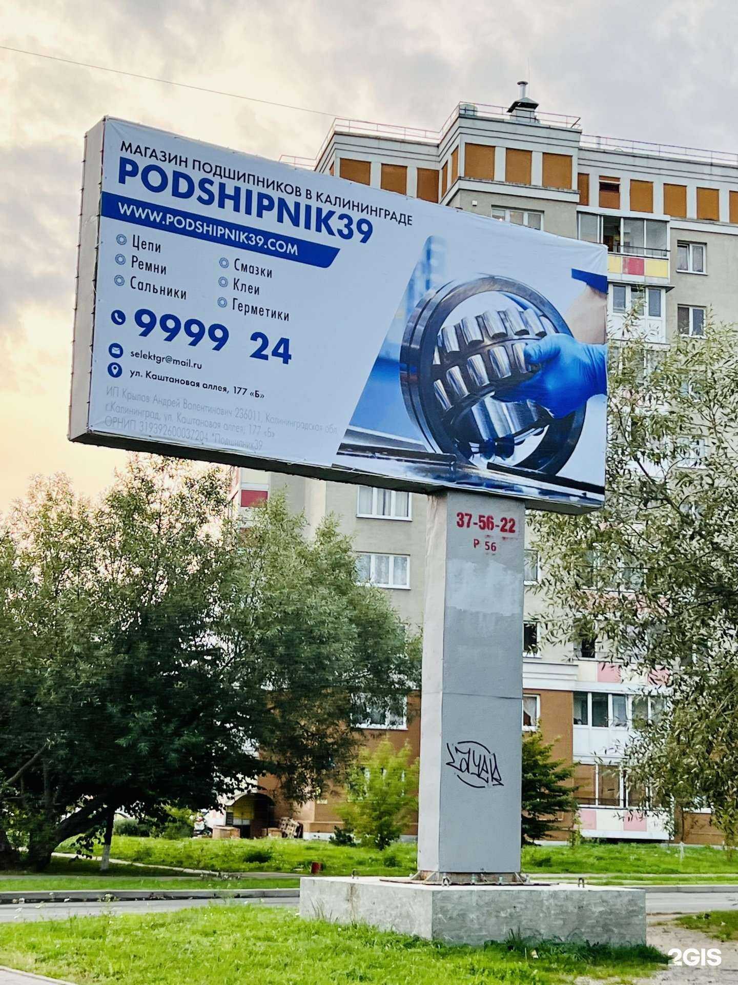 Отзывы на компанию Мир подшипников в Калининграде c фото