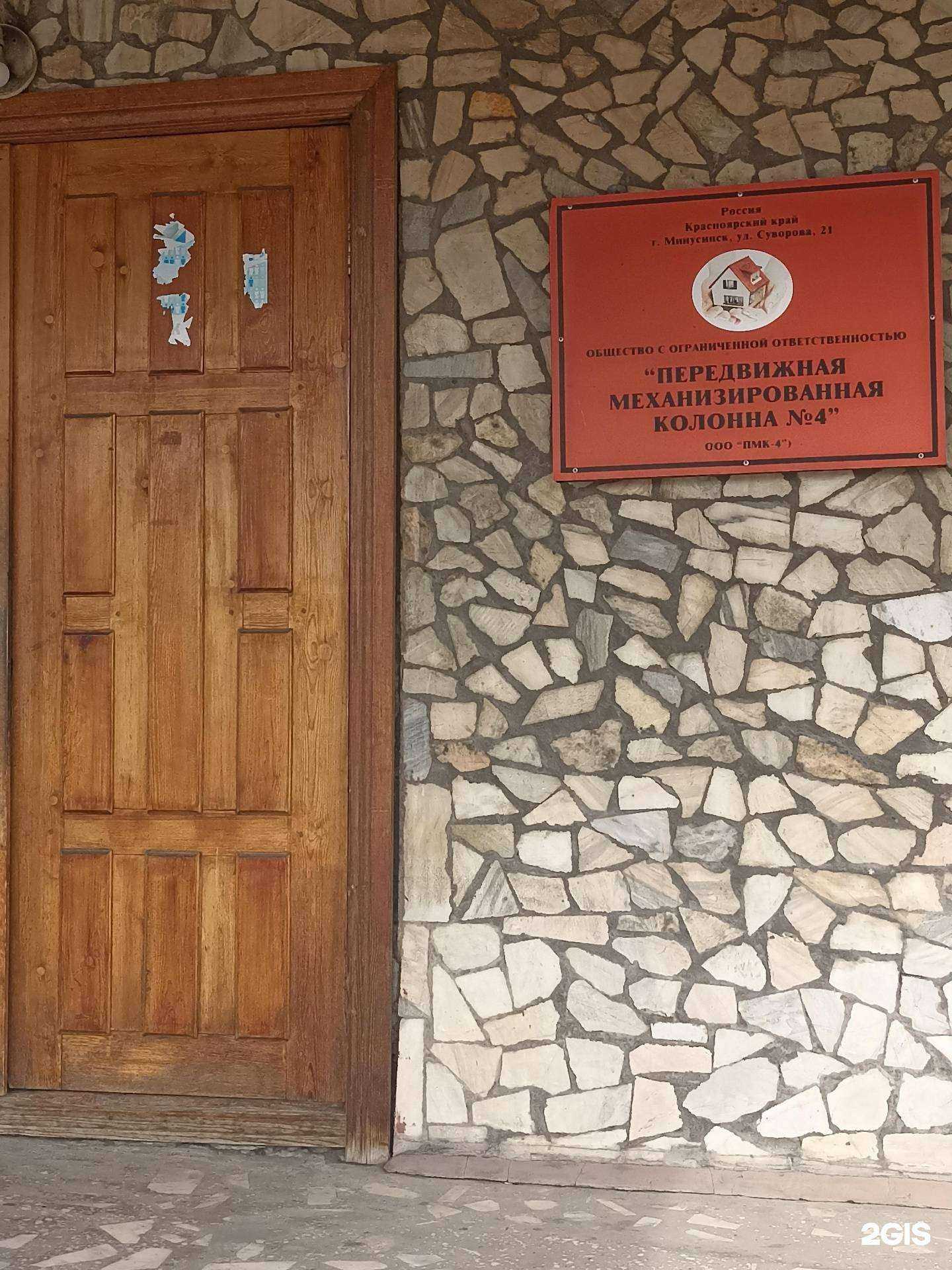 Отзывы на компанию Передвижная механизированная колонна №4 в г. Минусинск c фото