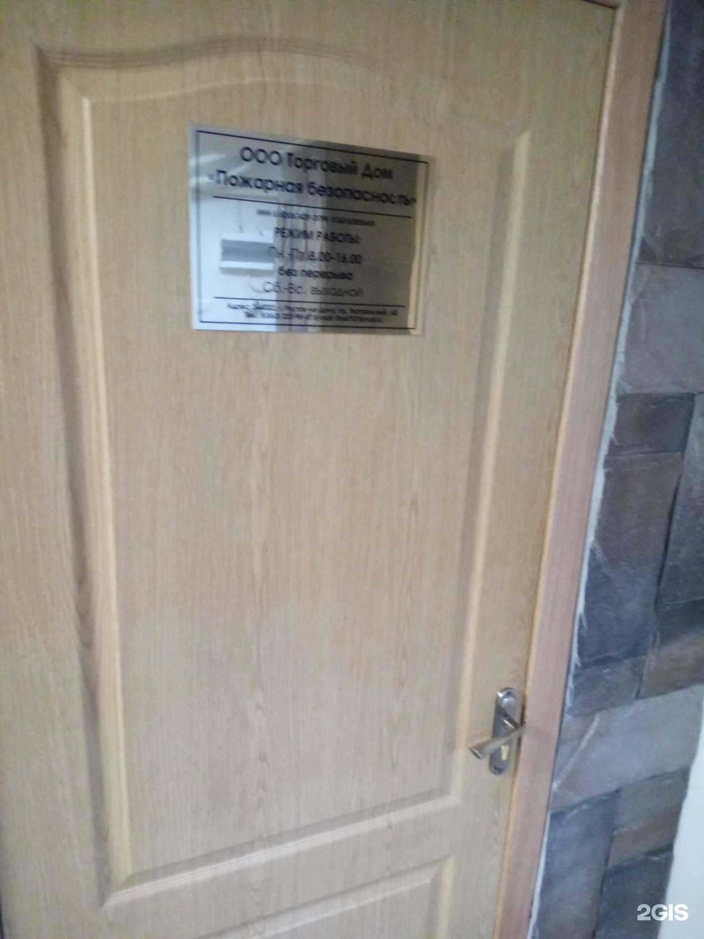 Отзывы на компанию Пожарная безопасность в г. Ростов-на-Дону c фото