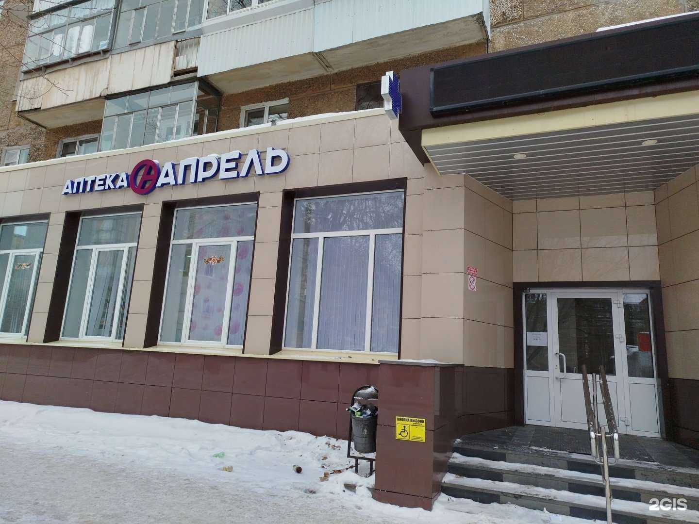 Отзывы на компанию Апрель в Нижнем Тагиле c фото