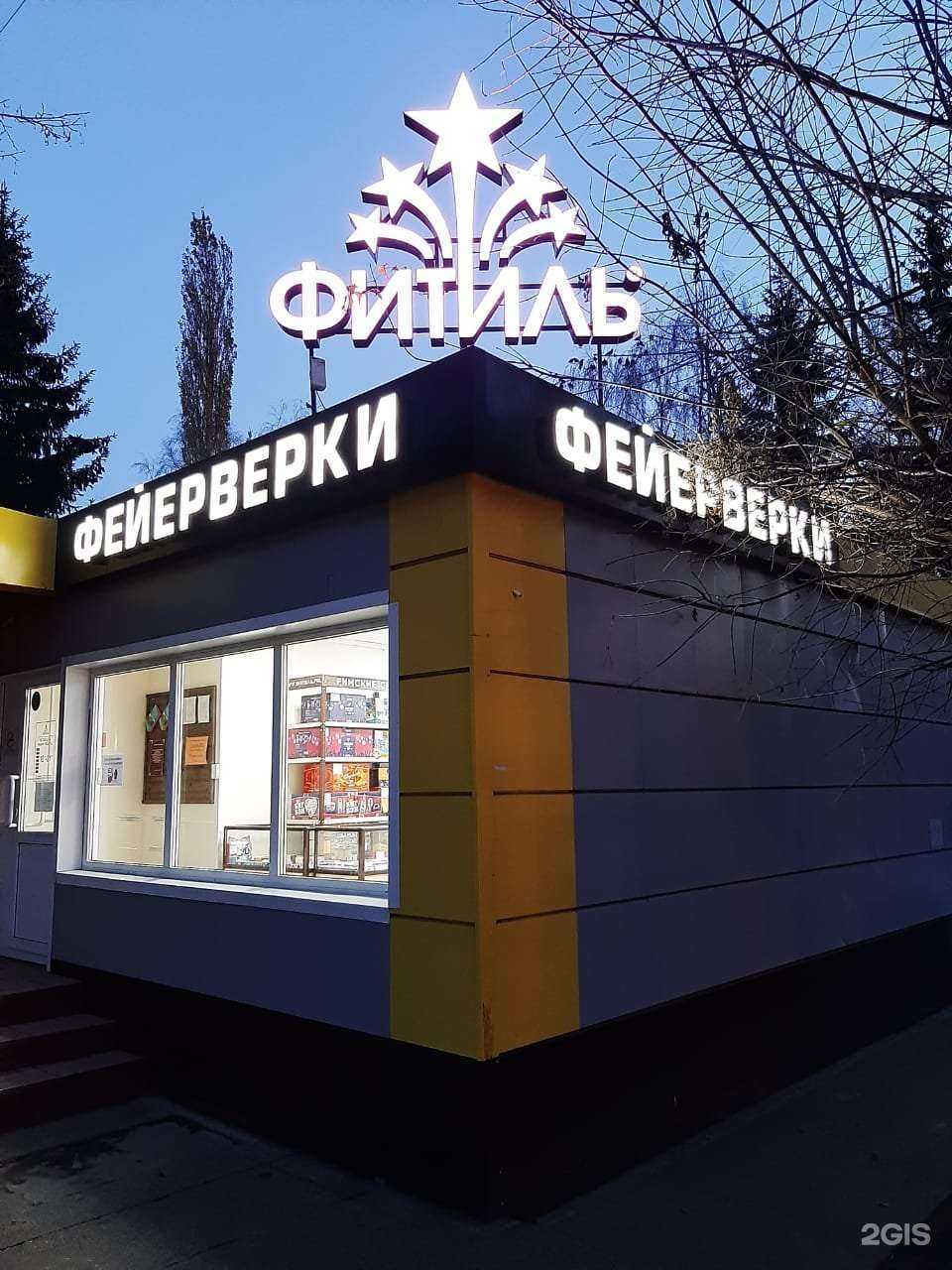 Отзывы на компанию Фитиль в Уфе c фото