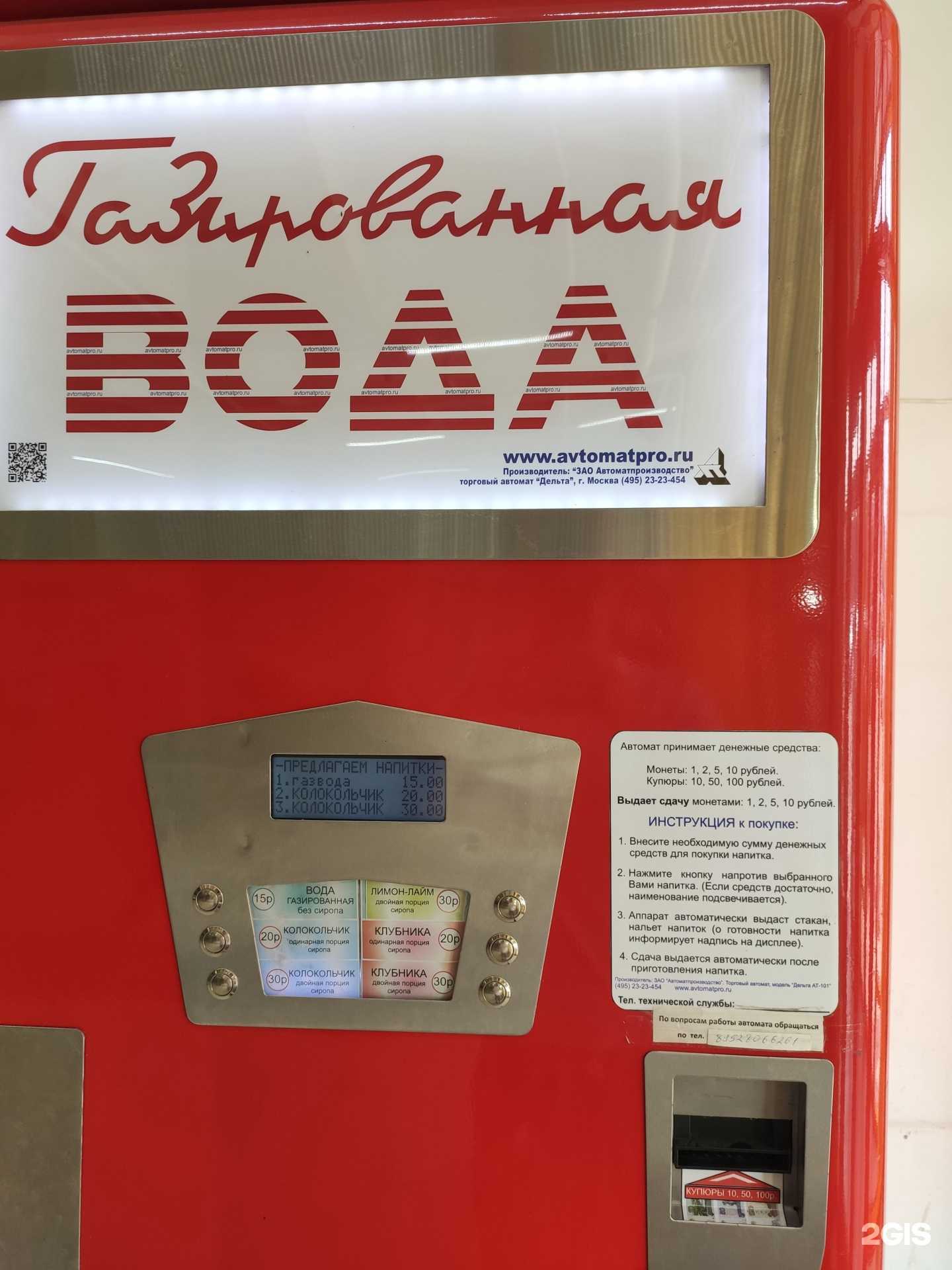 Отзывы на компанию Автомат по продаже газированной воды в Томске c фото