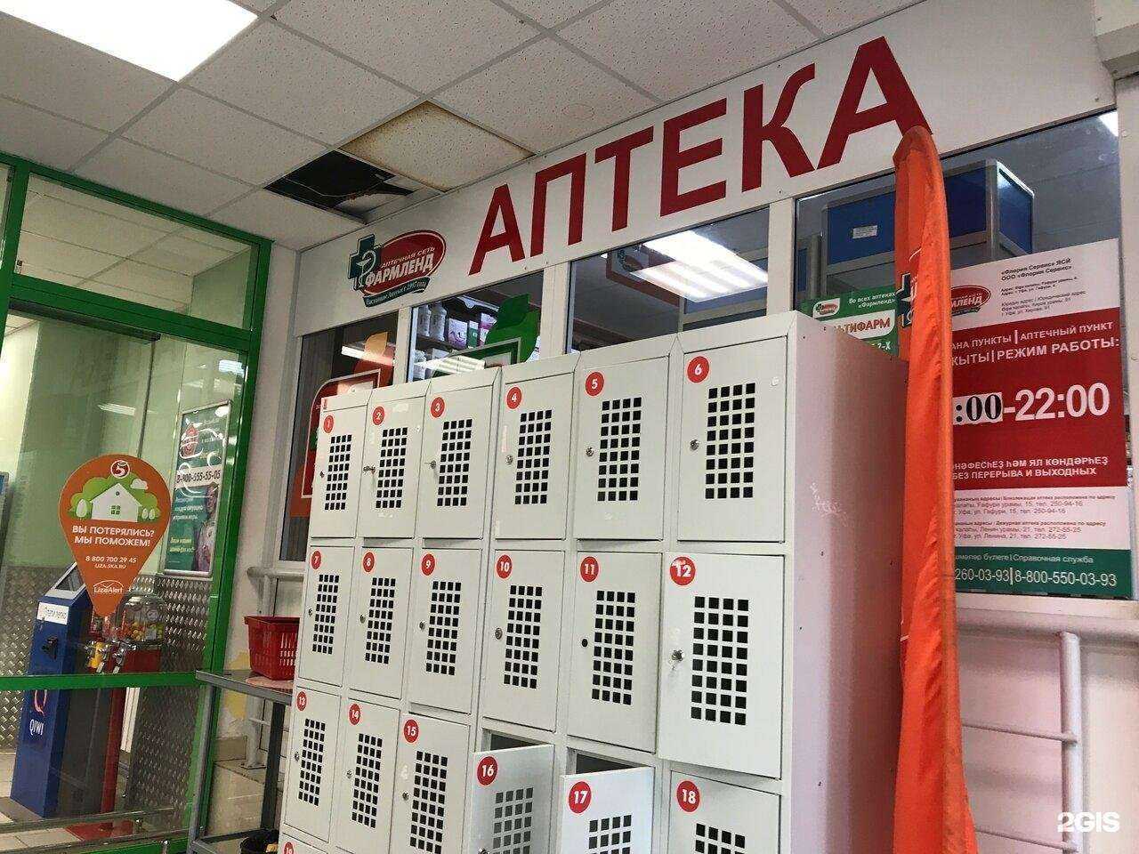 Отзывы на компанию Фармленд в Уфе c фото