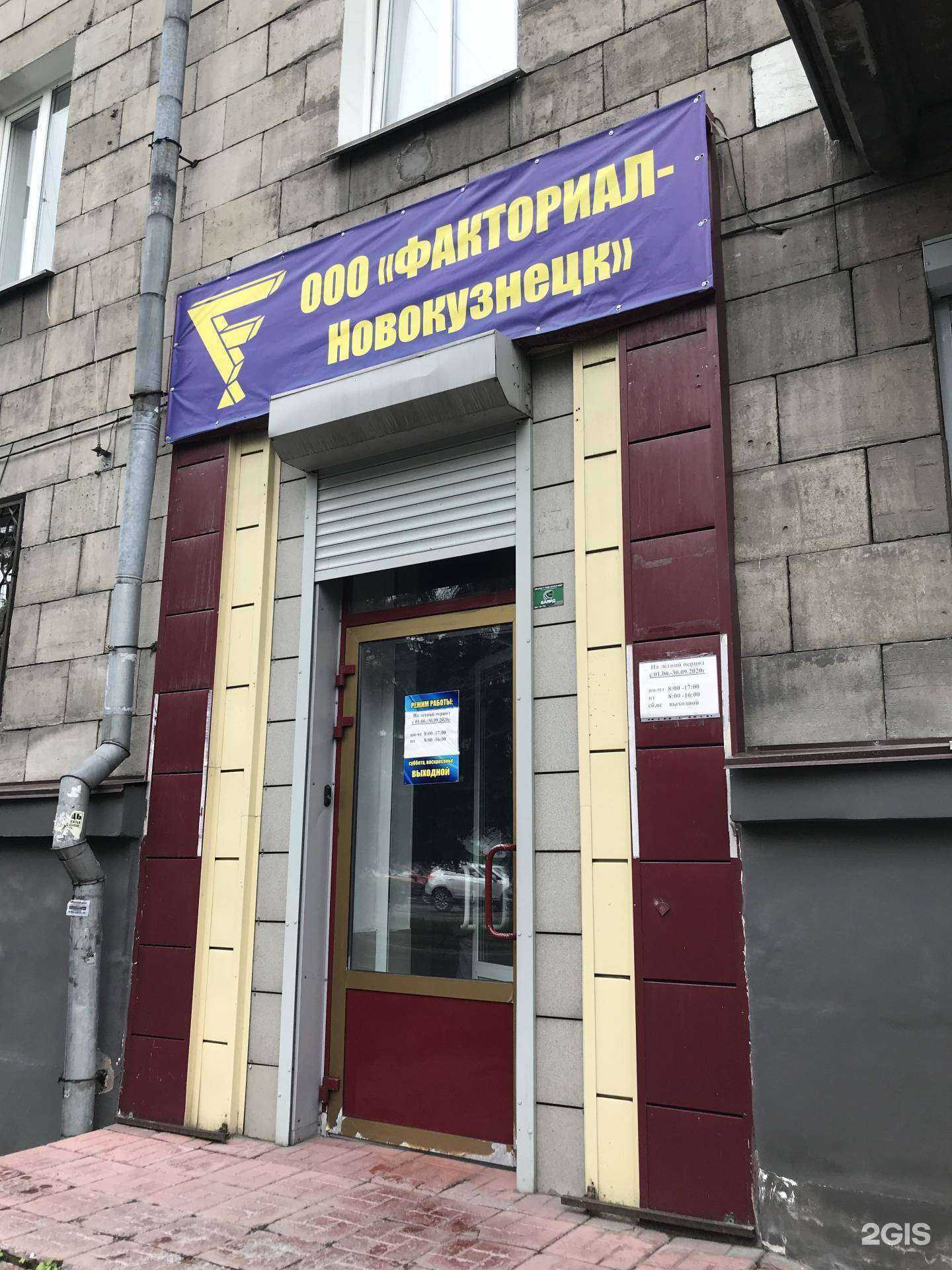 Отзывы на компанию Факториал восток в г. Новокузнецк c фото