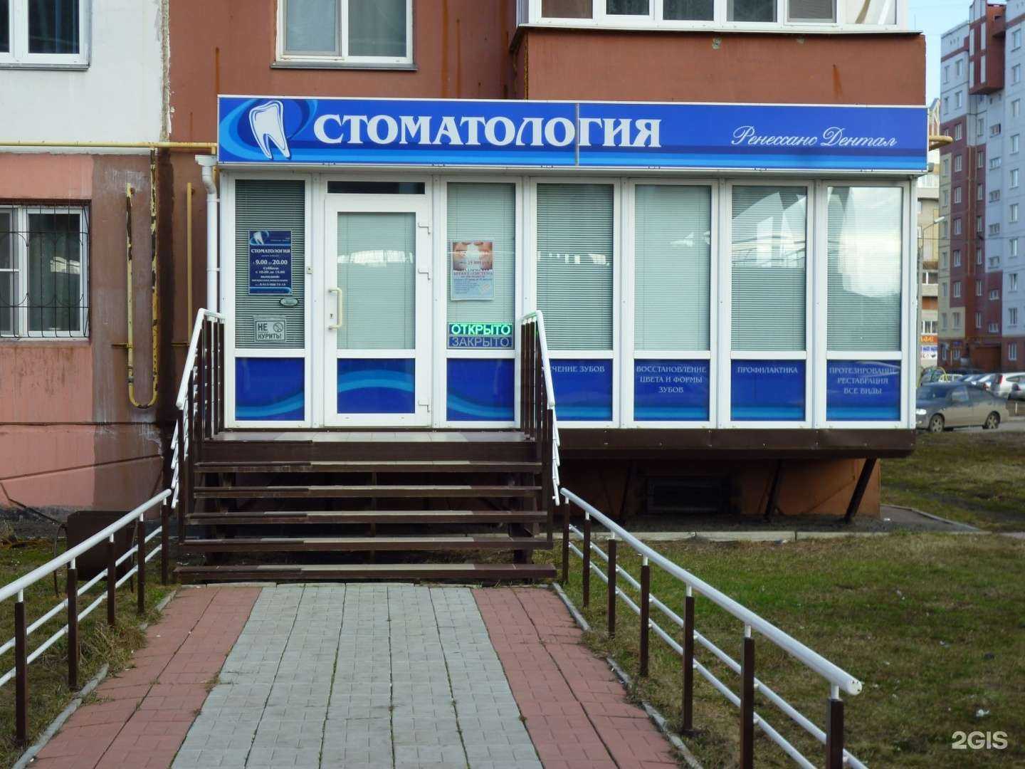 Отзывы на компанию Ренессанс дентал в г. Омск c фото