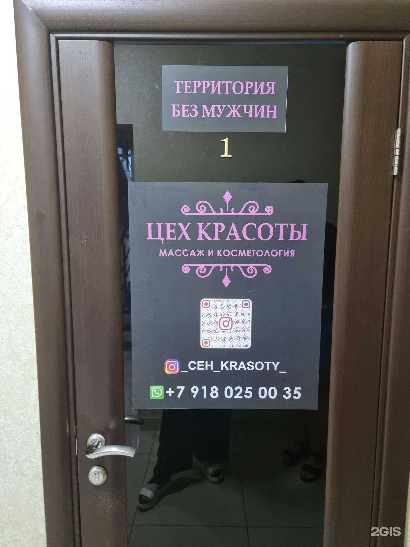 Отзывы на компанию Цех красоты в г. Краснодар c фото