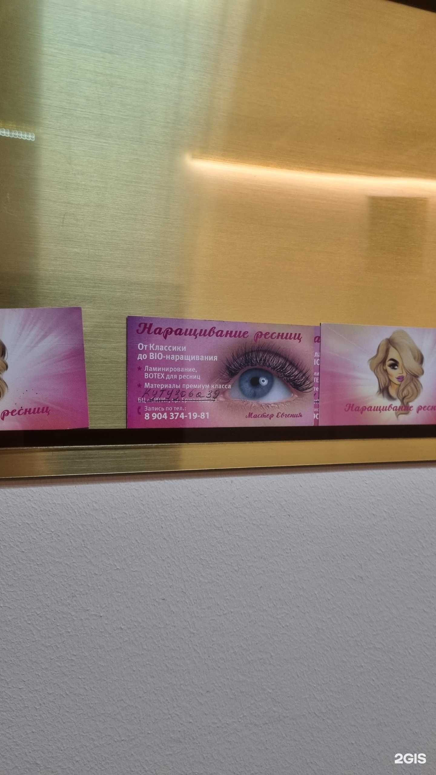 Отзывы на компанию Студия наращивания ресниц в Новокузнецке c фото