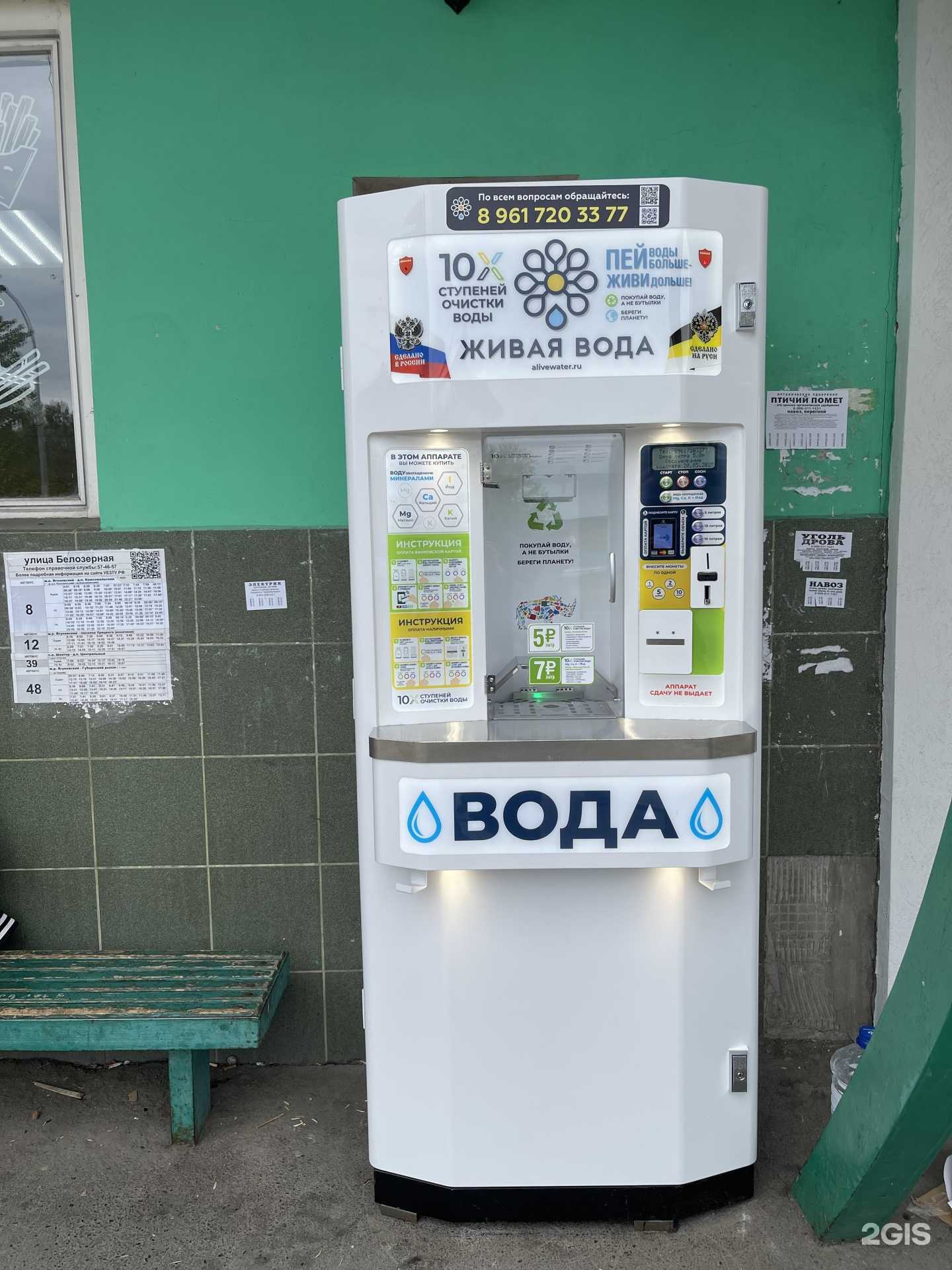 Отзывы на компанию Живая вода в Кемерове c фото