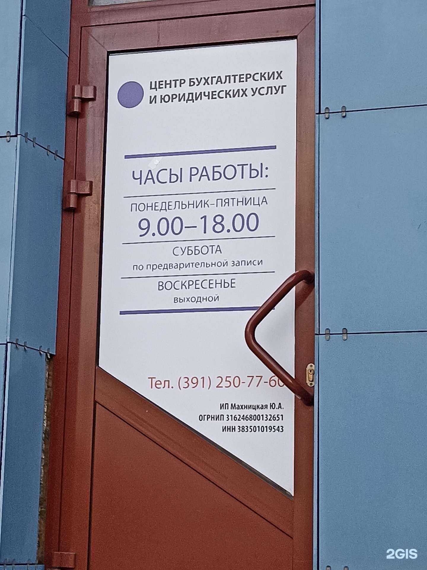 Отзывы на компанию Центр бухгалтерских и юридических услуг в г. Красноярск c фото