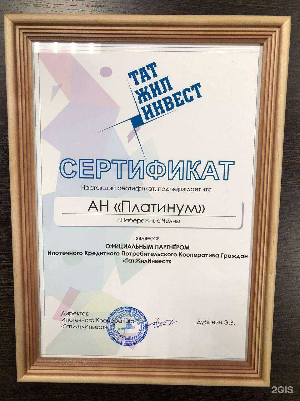 Отзывы на компанию Platinum в г. Набережные Челны c фото