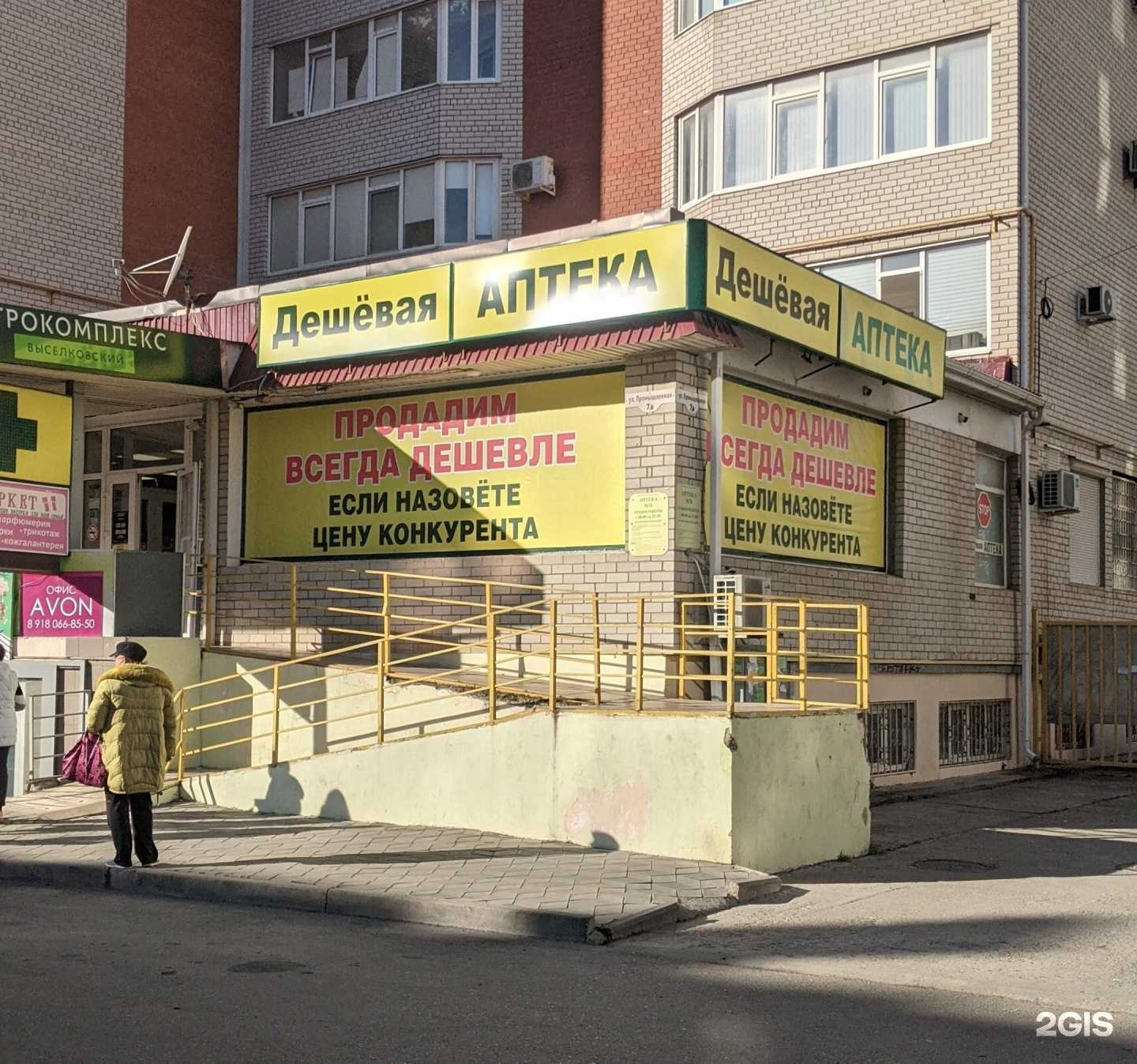 Отзывы на компанию Дешевая аптека в Анапе c фото - фотография 2 из 3