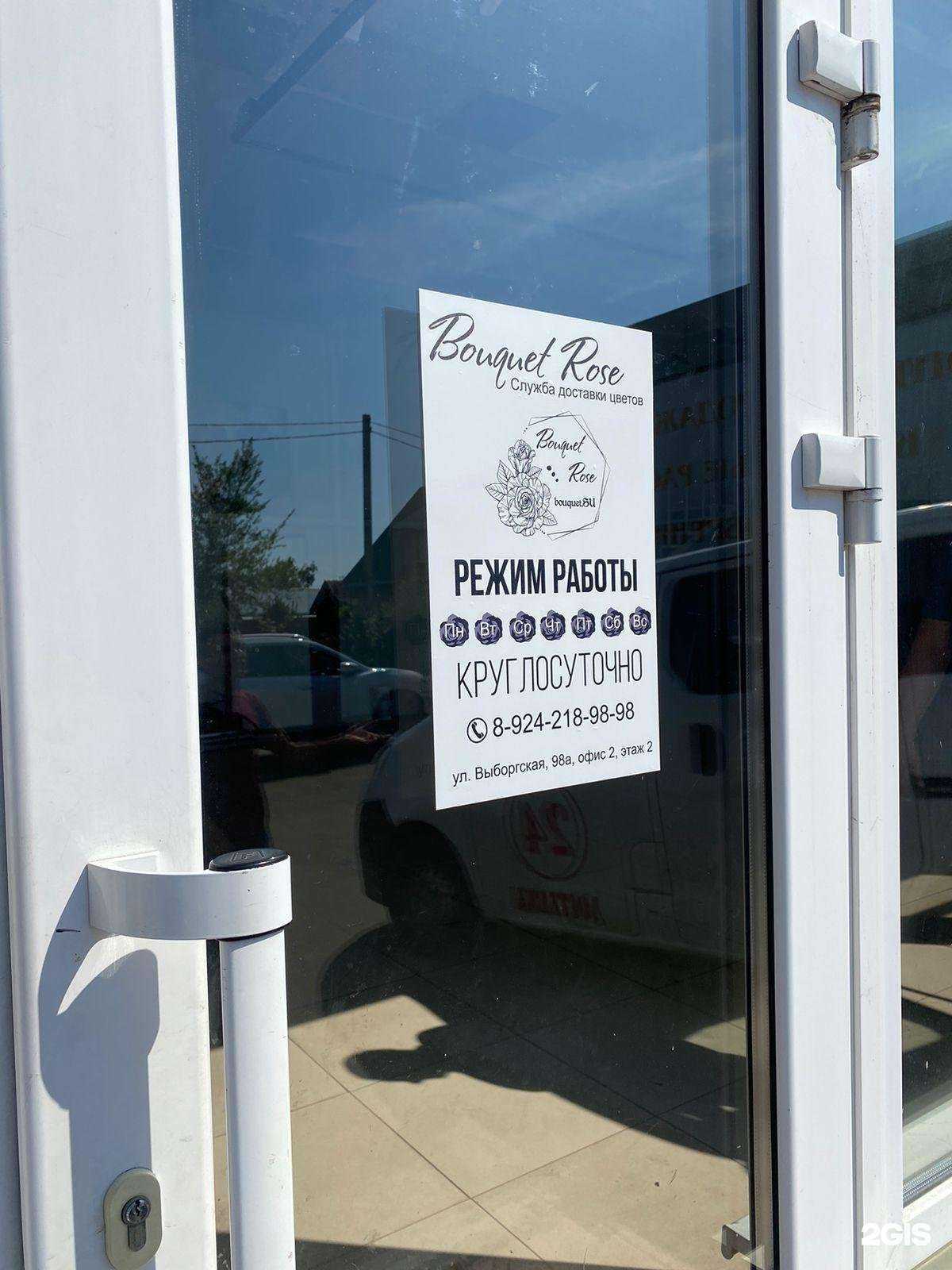 Отзывы на компанию Bouquet Rose в г. Хабаровск c фото