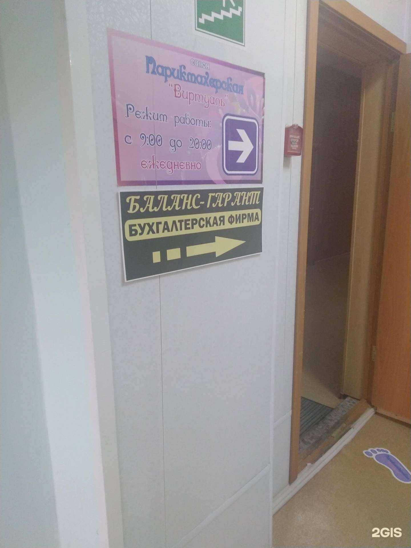 Отзывы на компанию Баланс-гарант в Тольятти c фото