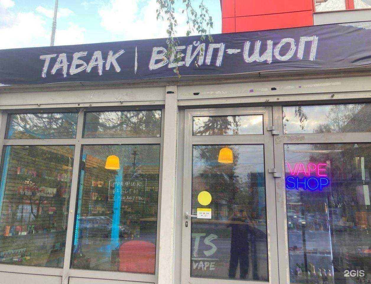 Отзывы на компанию Ts Vape в Чехове c фото