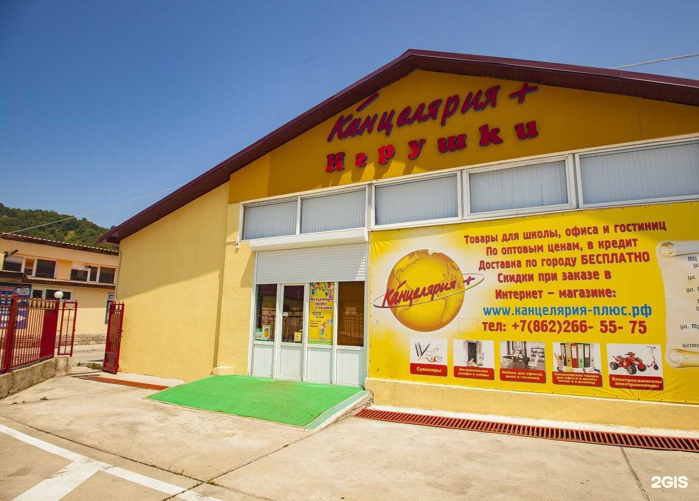 Отзывы на компанию Канцелярия+ в г. Сочи c фото