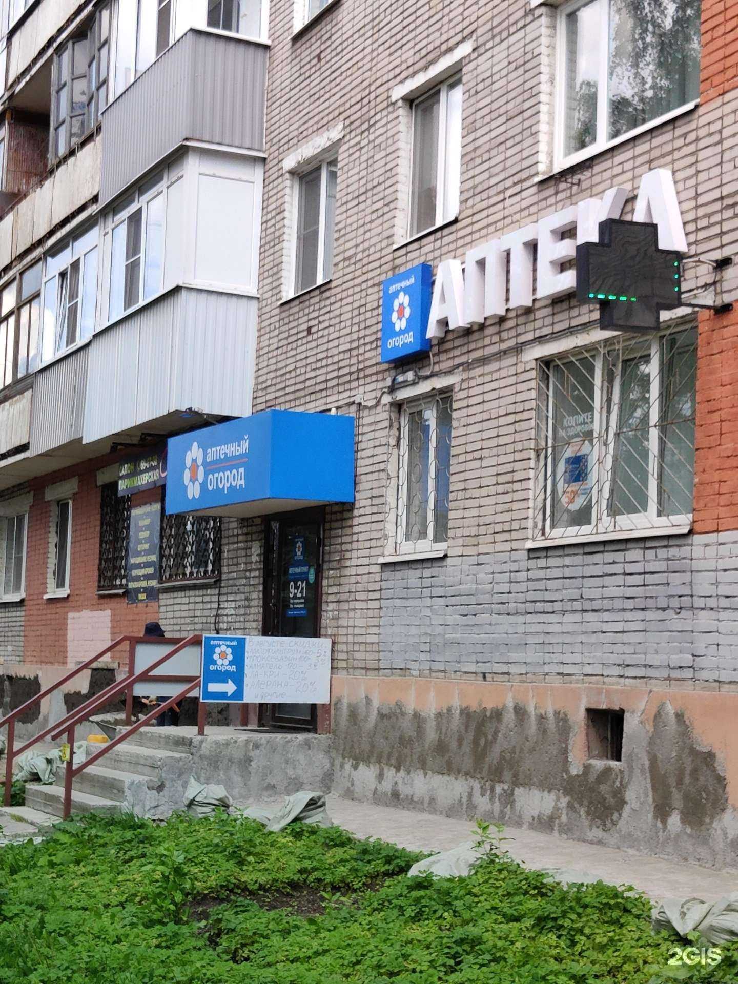 Отзывы на компанию Аптечный огород в г. Архангельск c фото