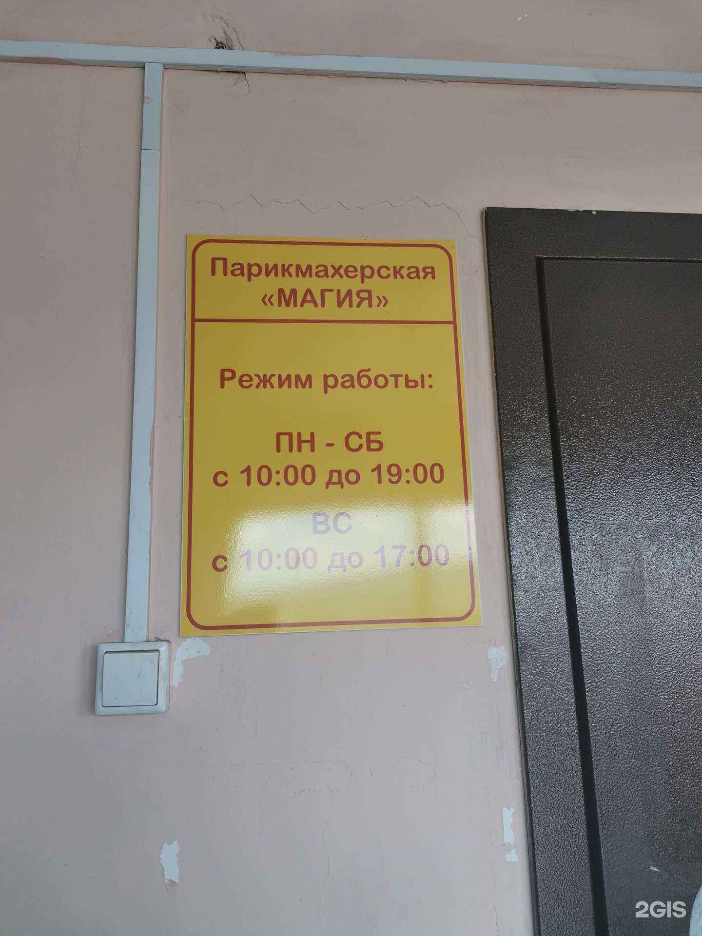 Отзывы на компанию Парикмахерская в г. Улан-Удэ c фото