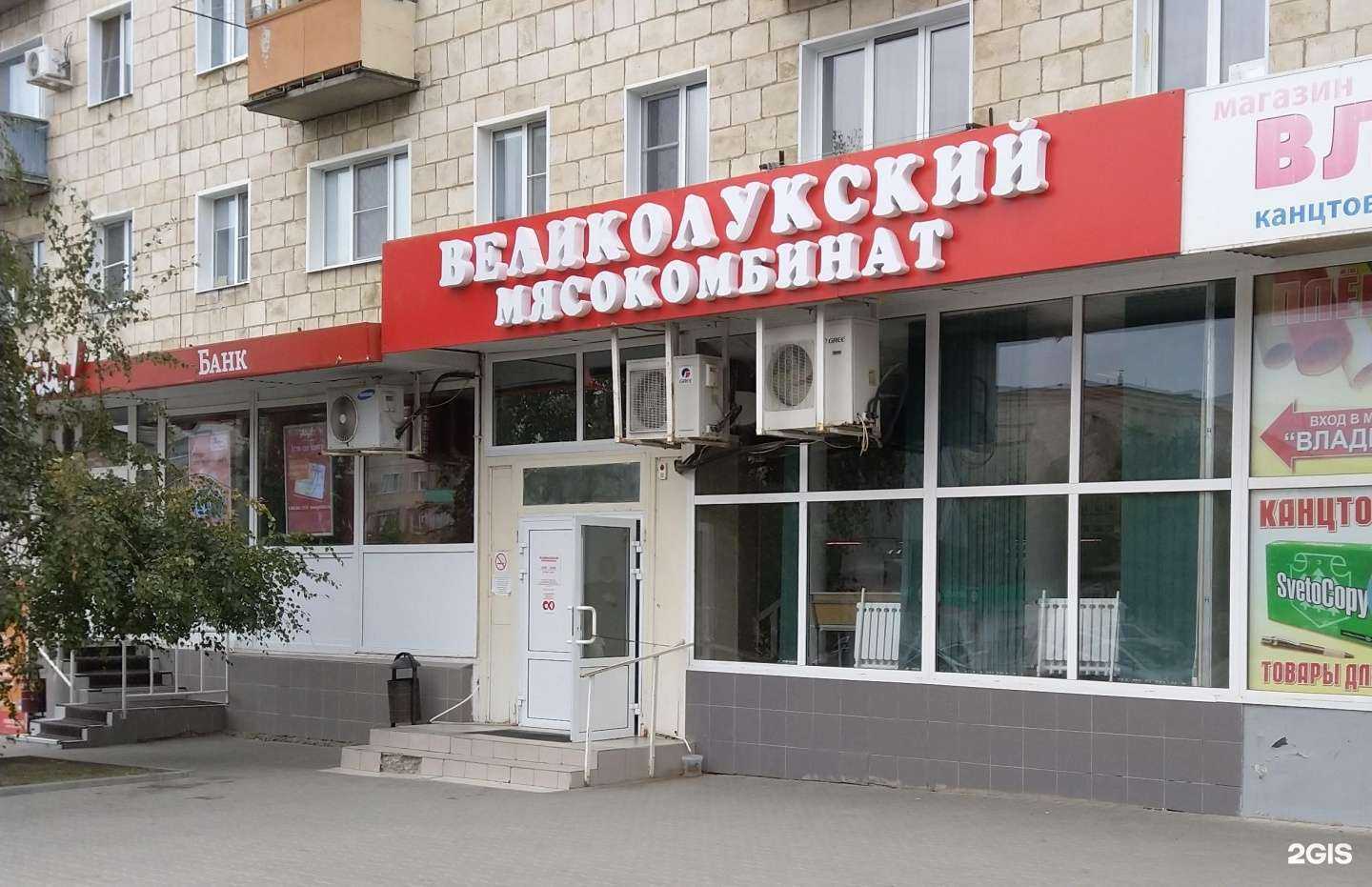 Отзывы на компанию Великолукский мясокомбинат в г. Камышин c фото