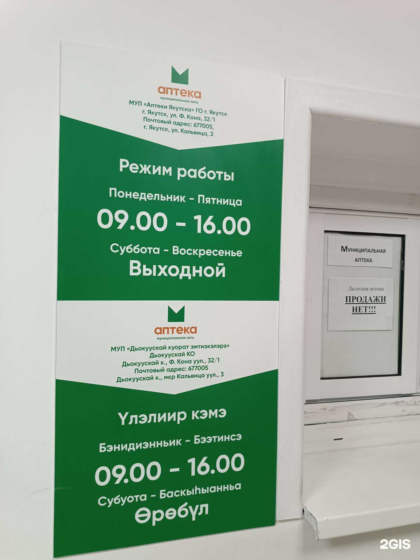 Отзывы на компанию Аптеки Якутска в г. Якутск c фото