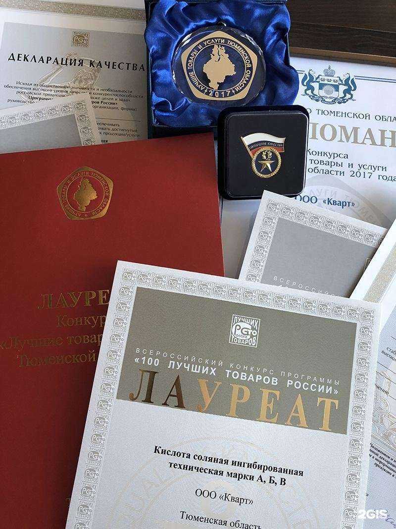 Отзывы на компанию Кварт в Тюмени c фото