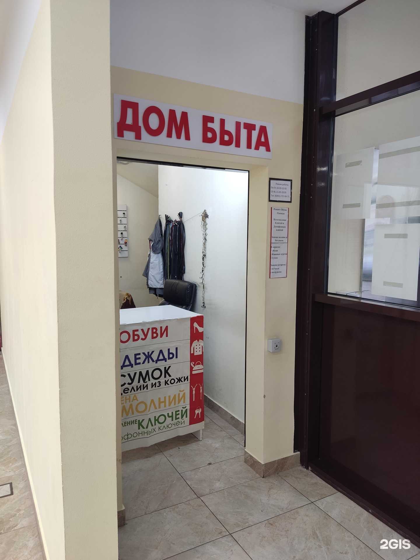 Отзывы на компанию Дом быта в Королёве c фото