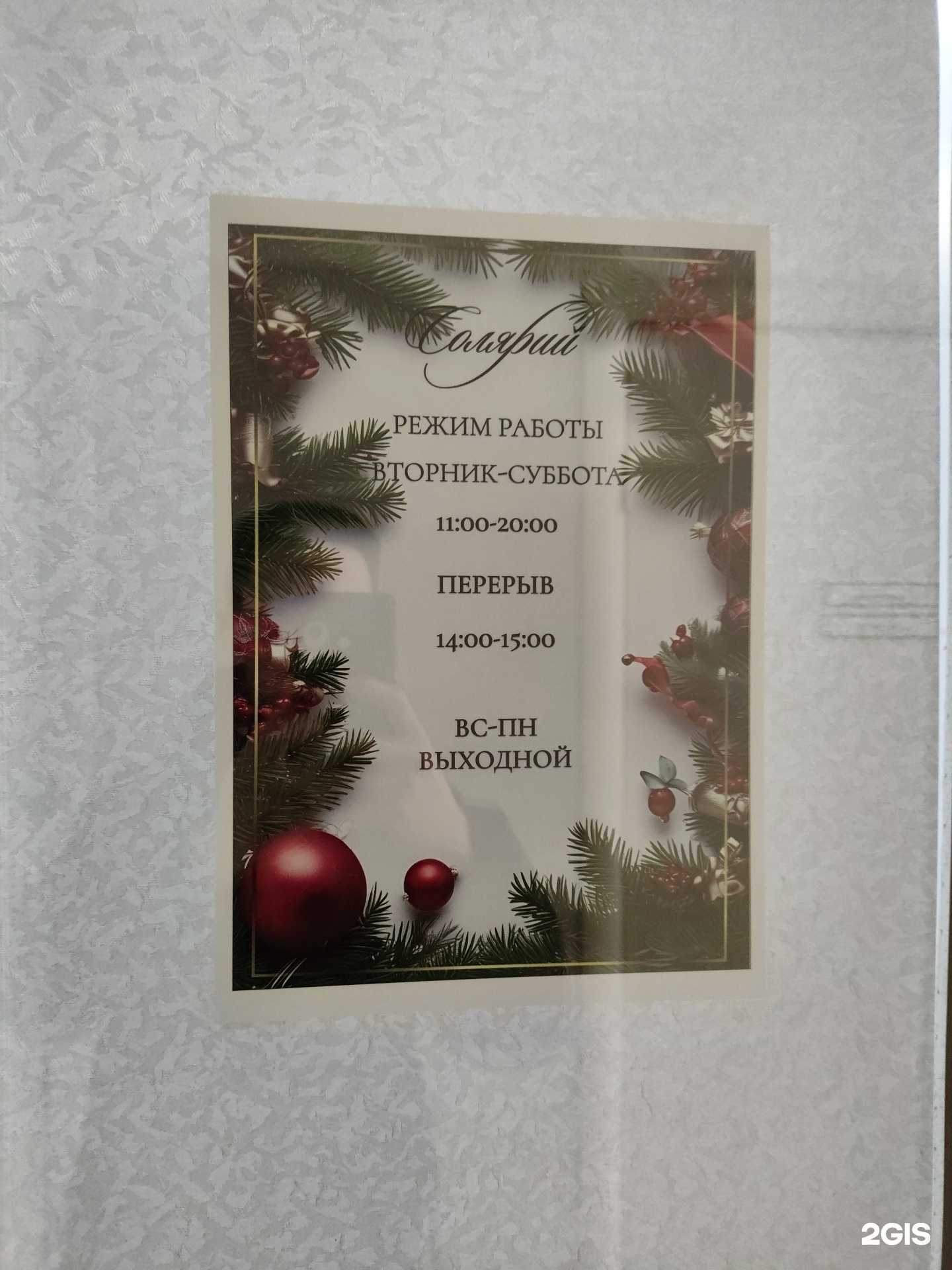 Отзывы на компанию Солярий в г. Екатеринбург c фото