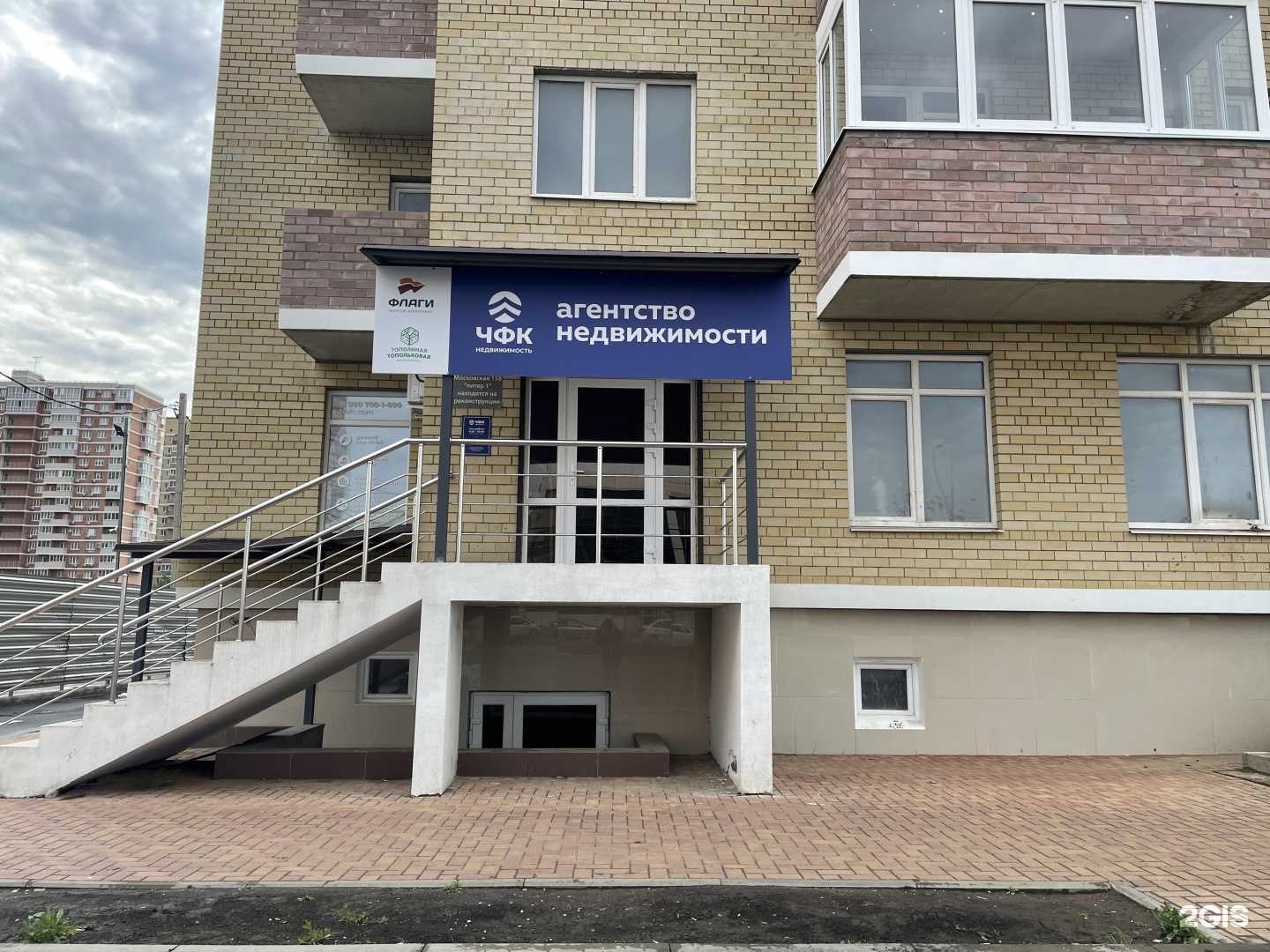 Отзывы на компанию ЧФК-Недвижимость в Краснодаре c фото