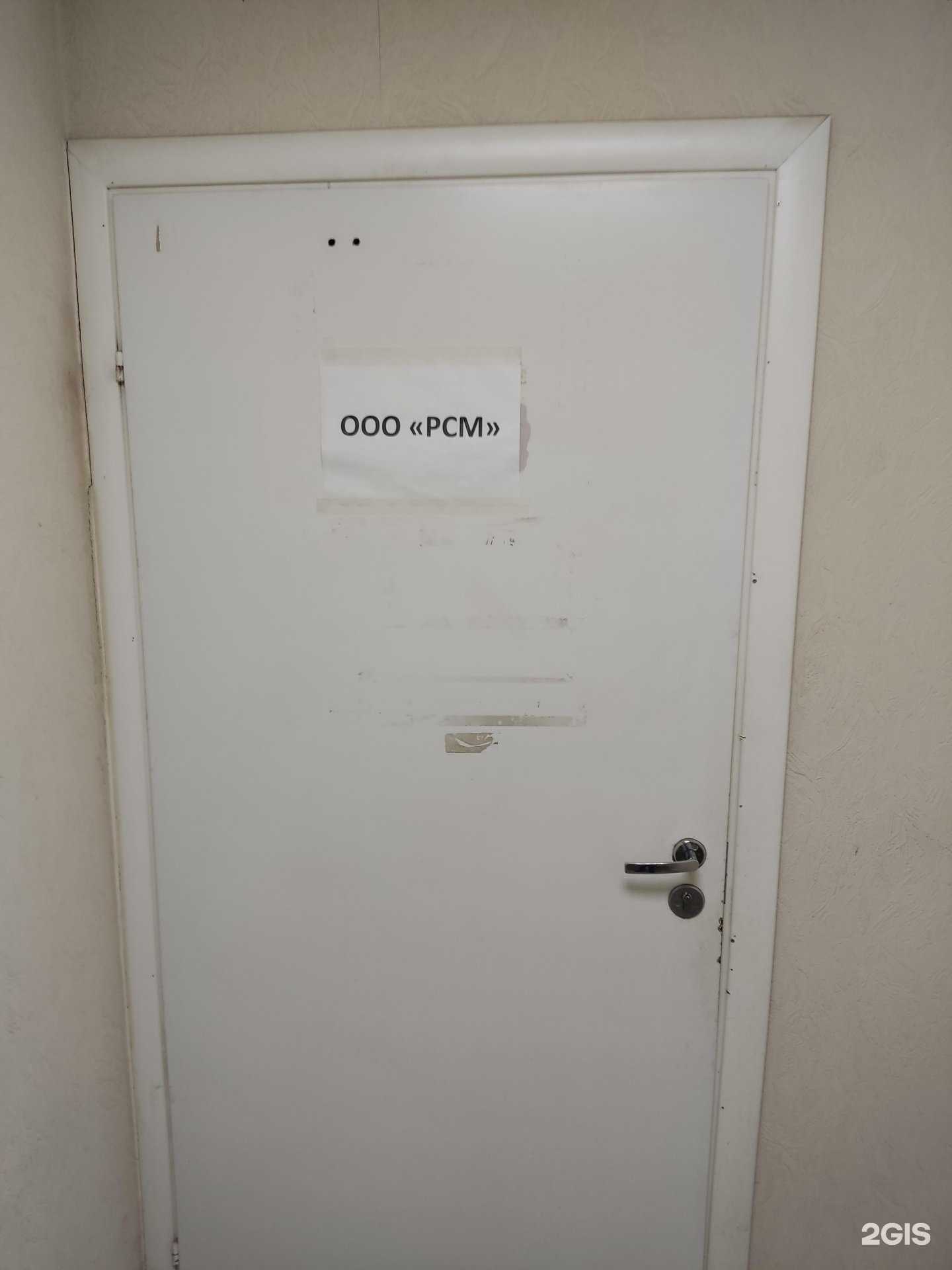 Отзывы на компанию РСМ в Перми c фото