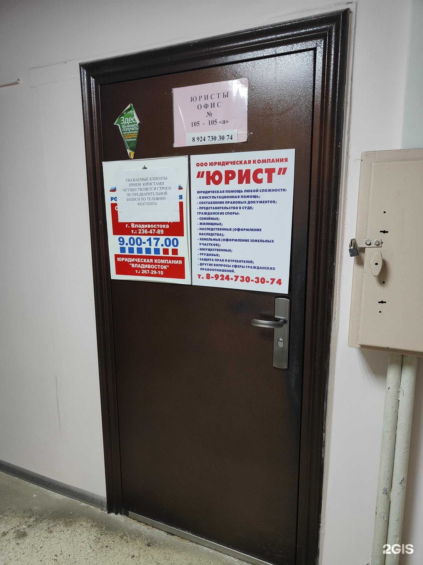 Отзывы на компанию Юрист в Владивостоке c фото